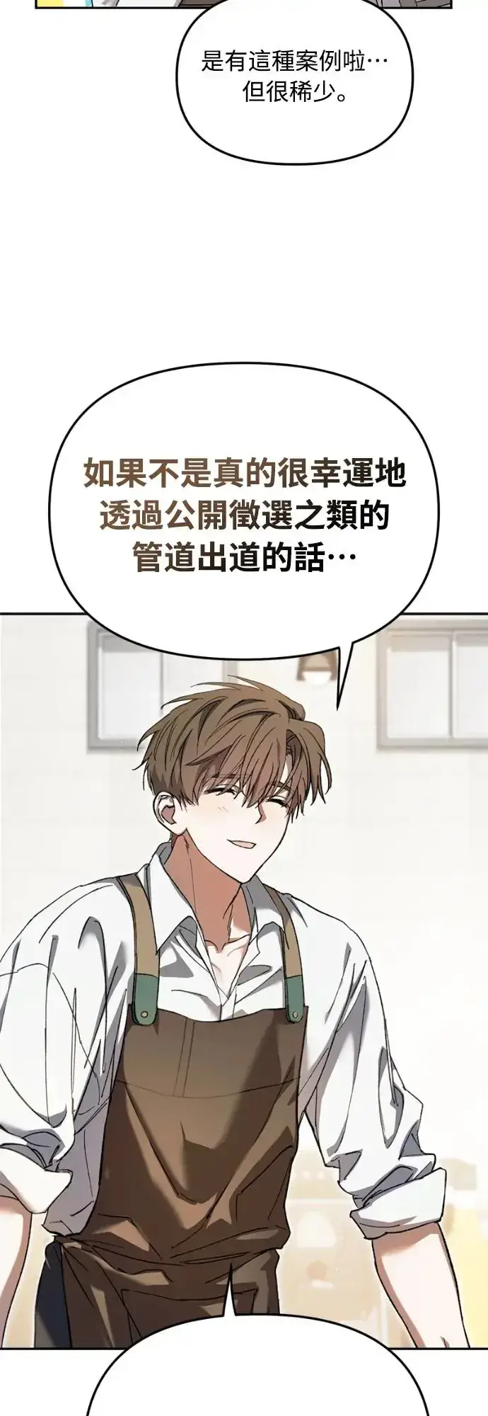 《穿越成为大势偶像忙内团员》第1话图44