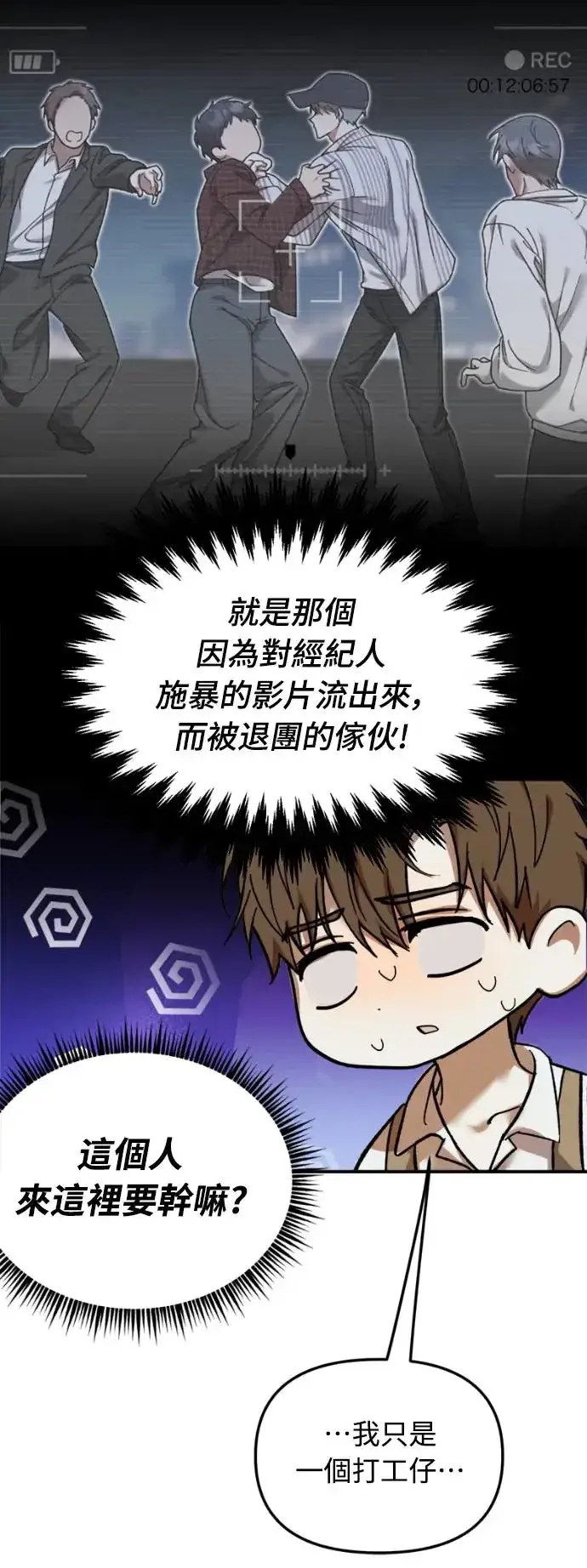 《穿越成为大势偶像忙内团员》第1话图55