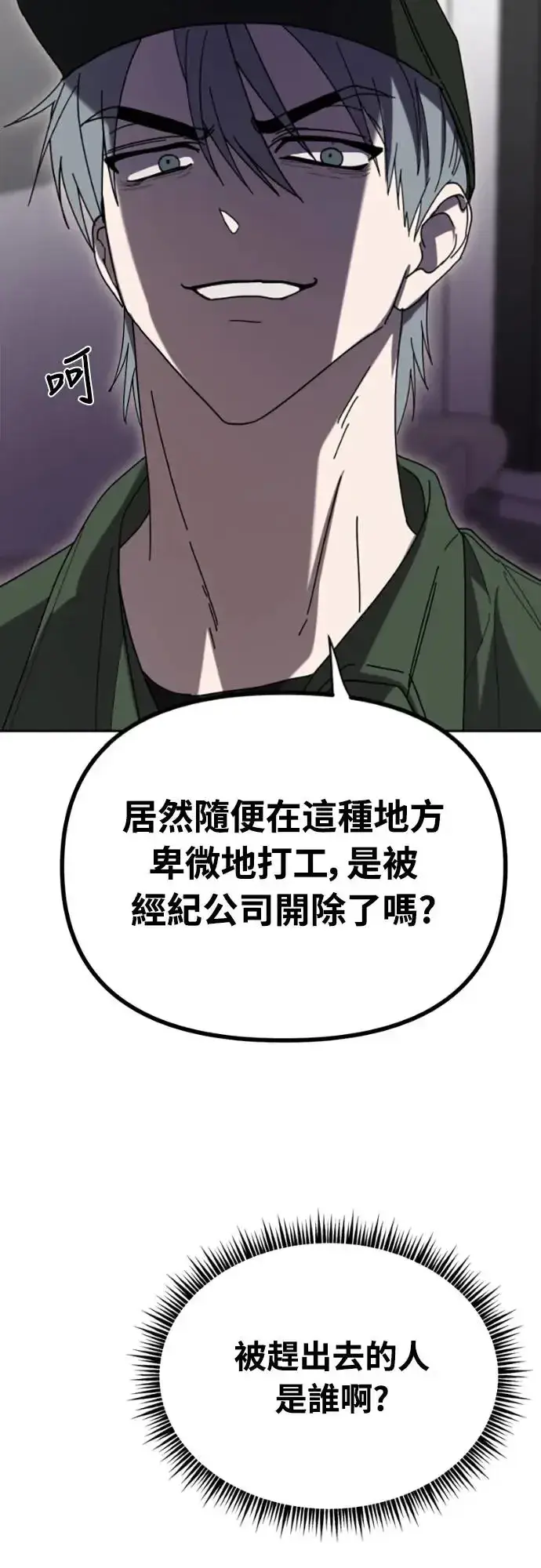 《穿越成为大势偶像忙内团员》第1话图57