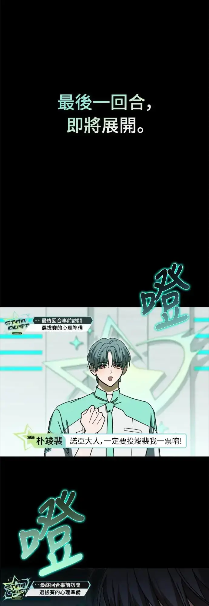 《穿越成为大势偶像忙内团员》第1话图6