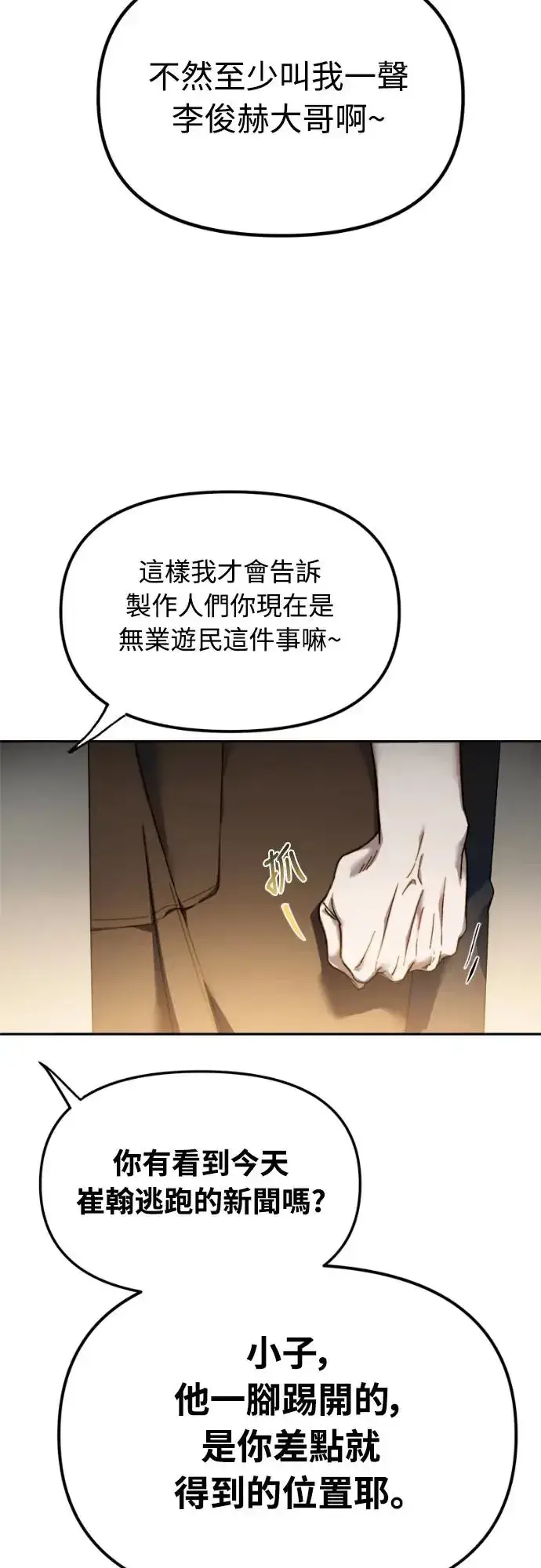 《穿越成为大势偶像忙内团员》第1话图61