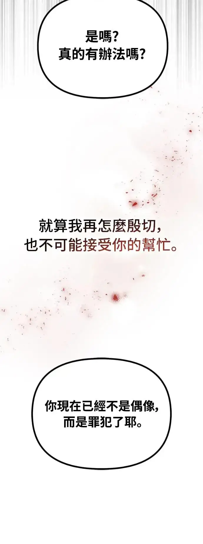 《穿越成为大势偶像忙内团员》第1话图63