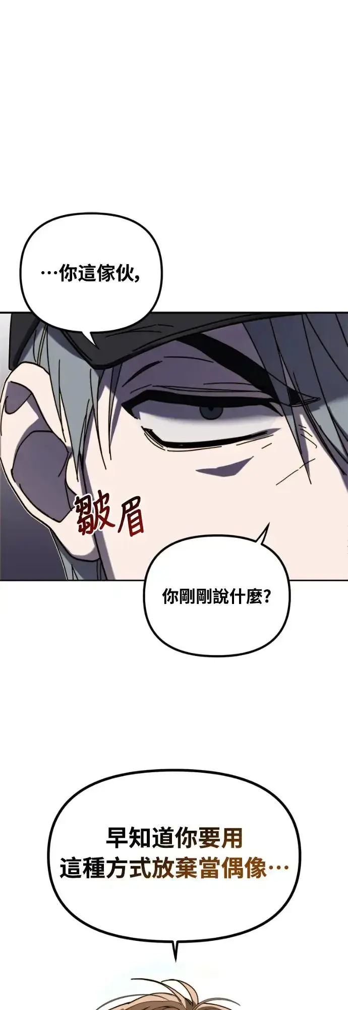 《穿越成为大势偶像忙内团员》第1话图64