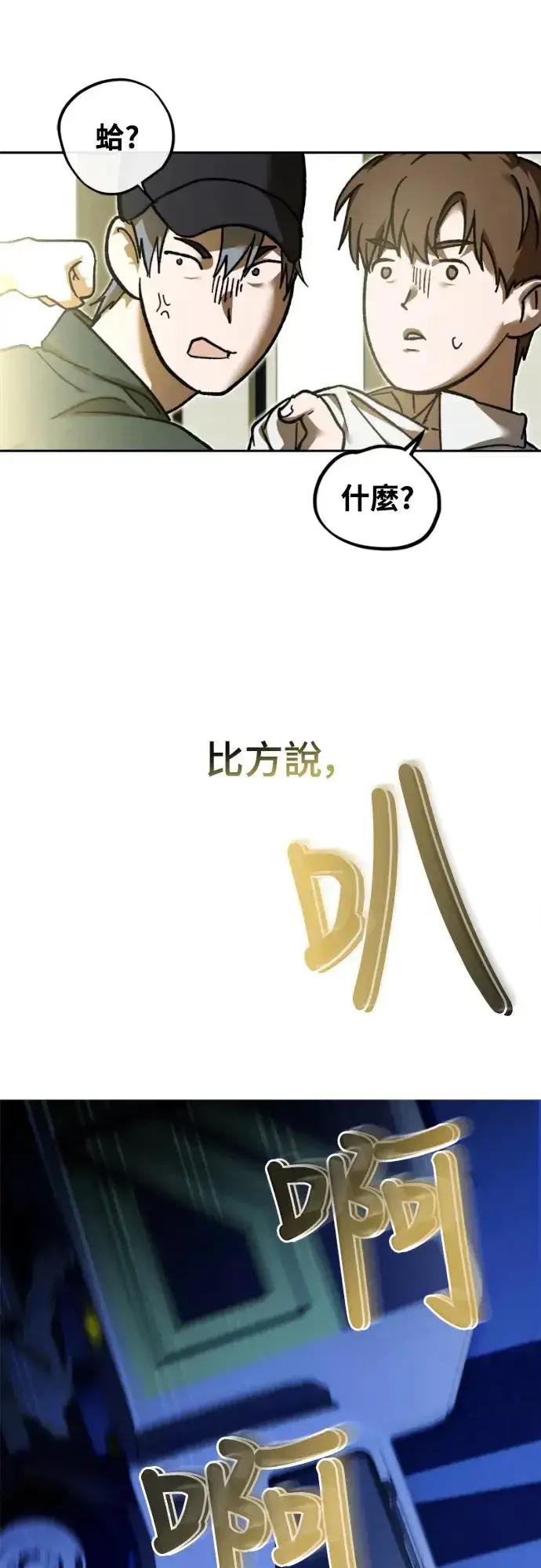 《穿越成为大势偶像忙内团员》第1话图70