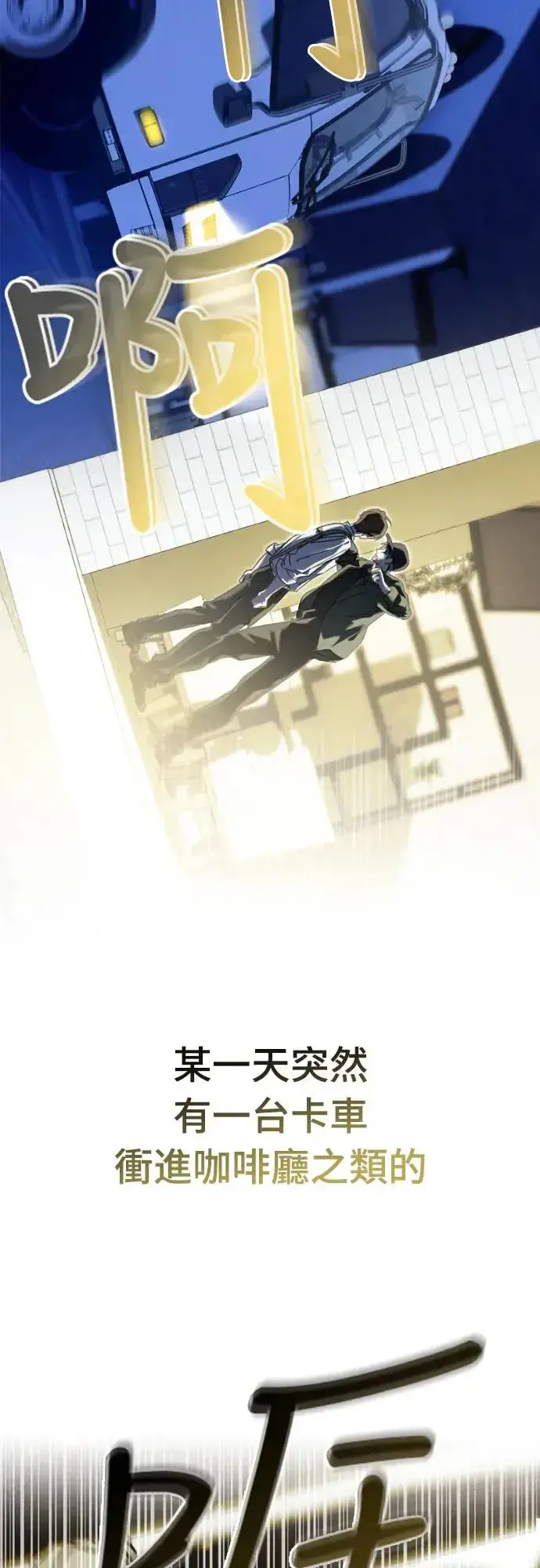 《穿越成为大势偶像忙内团员》第1话图71