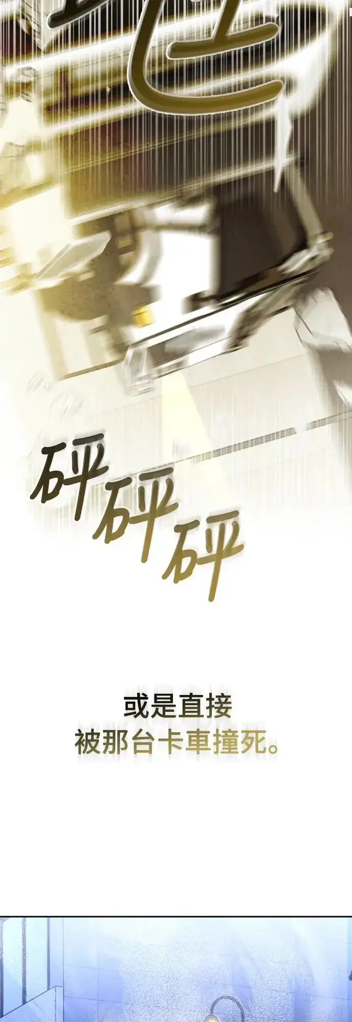 《穿越成为大势偶像忙内团员》第1话图72