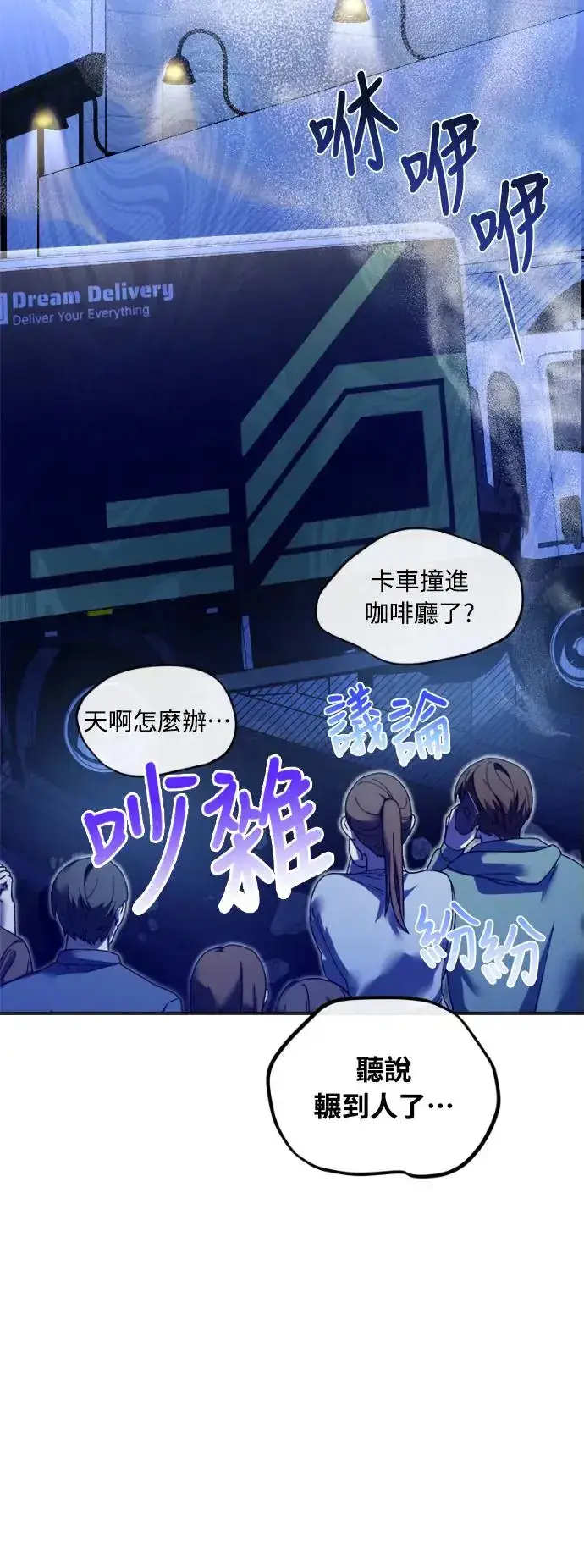 《穿越成为大势偶像忙内团员》第1话图73