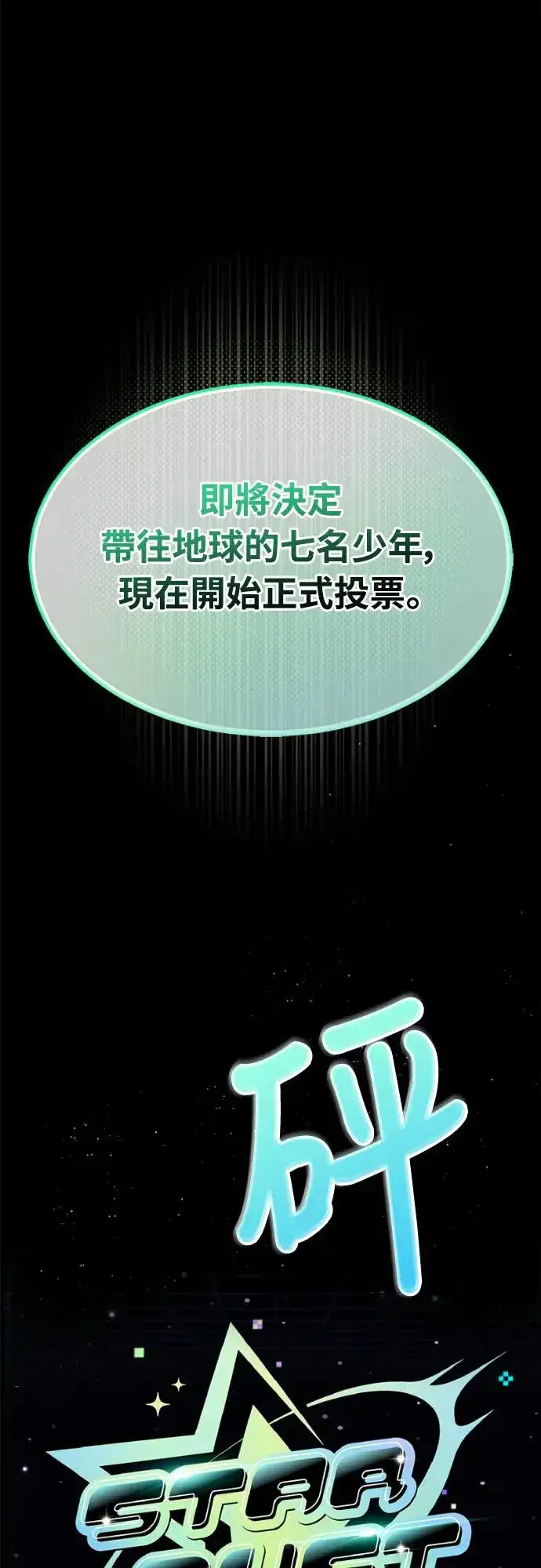 《穿越成为大势偶像忙内团员》第1话图8