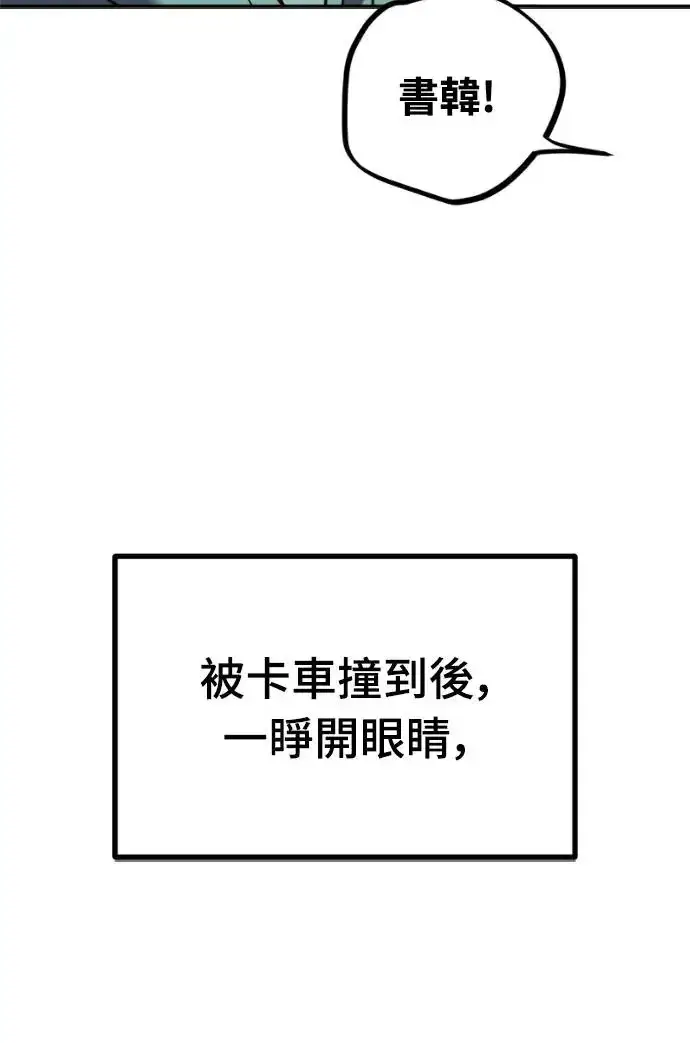 《穿越成为大势偶像忙内团员》第1话图81