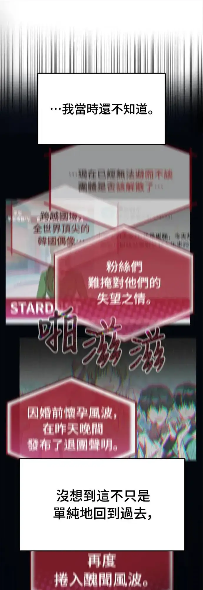 《穿越成为大势偶像忙内团员》第1话图84