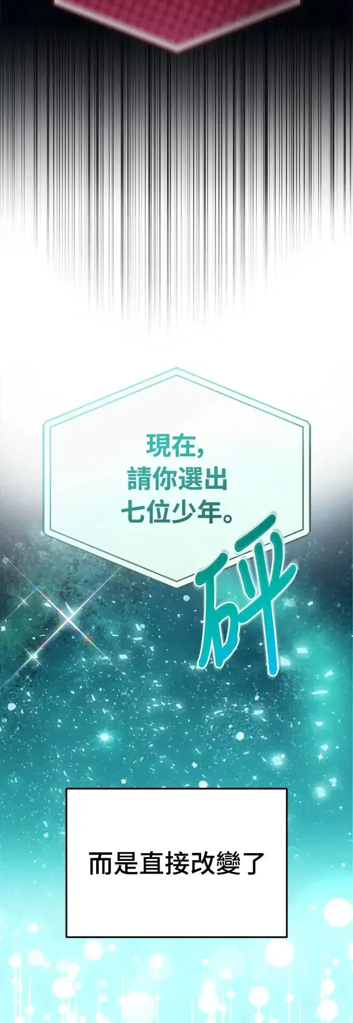《穿越成为大势偶像忙内团员》第1话图85