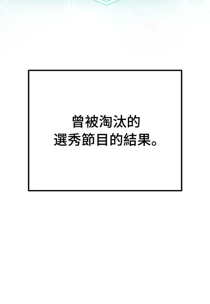 《穿越成为大势偶像忙内团员》第1话图87