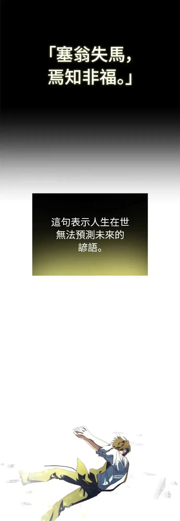 《穿越成为大势偶像忙内团员》第1话图89
