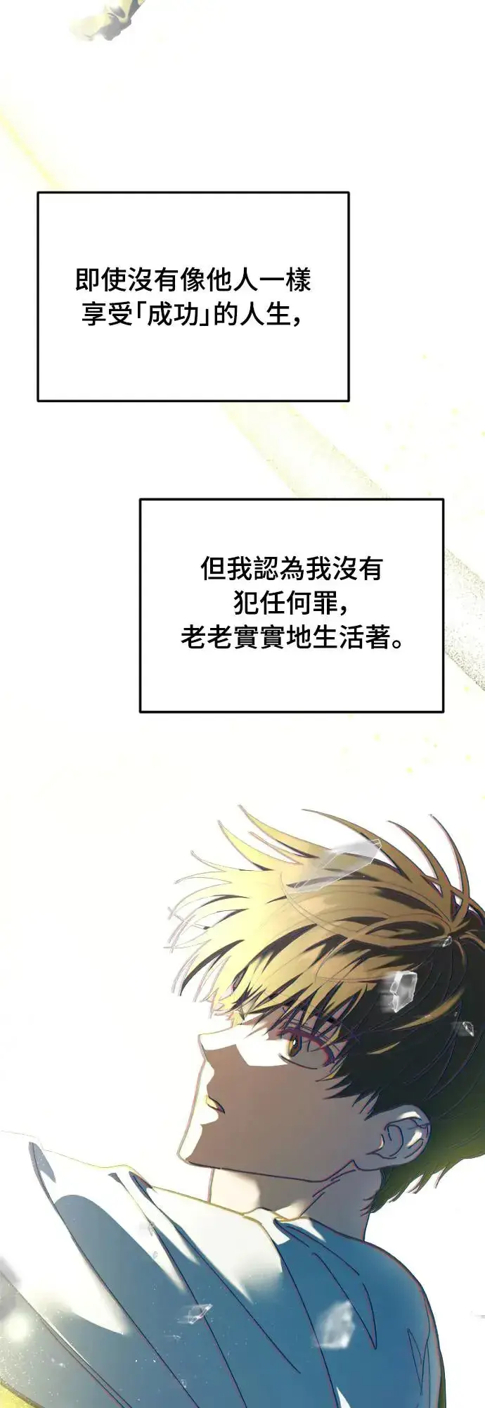 《穿越成为大势偶像忙内团员》第1话图90