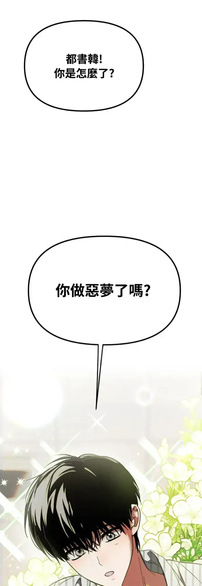 《穿越成为大势偶像忙内团员》第2话图12