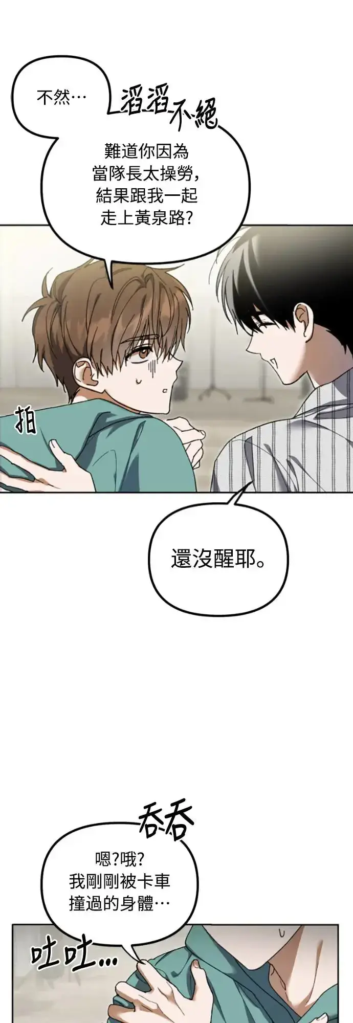 《穿越成为大势偶像忙内团员》第2话图19