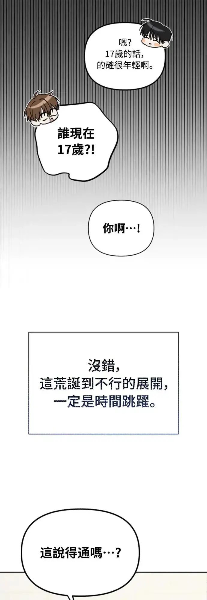 《穿越成为大势偶像忙内团员》第2话图22