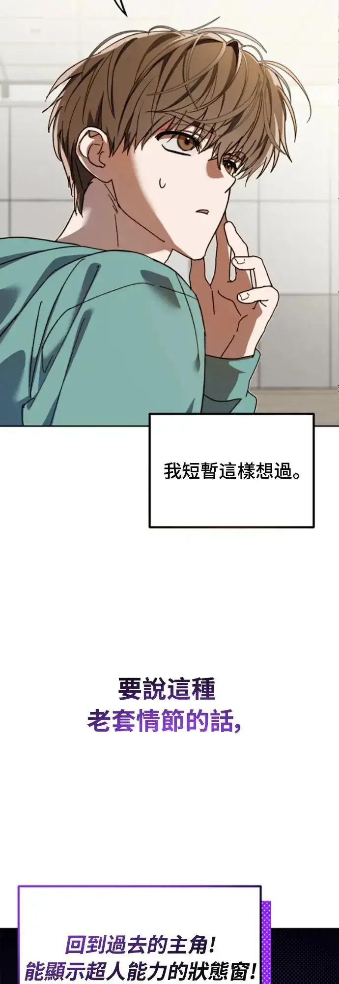 《穿越成为大势偶像忙内团员》第2话图23