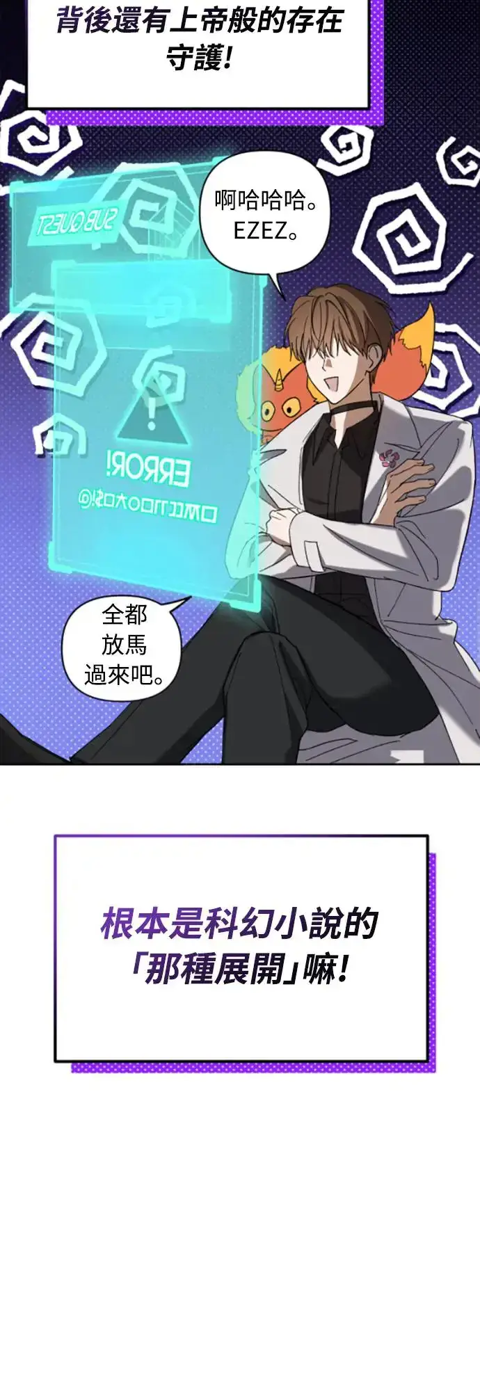 《穿越成为大势偶像忙内团员》第2话图24