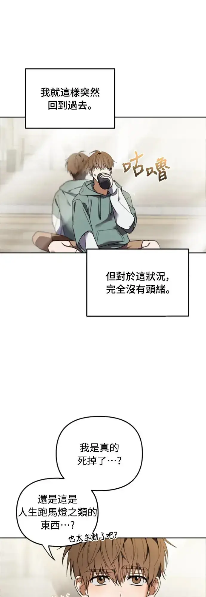《穿越成为大势偶像忙内团员》第2话图27