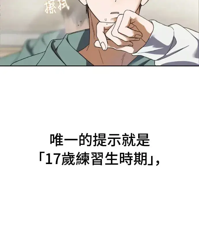 《穿越成为大势偶像忙内团员》第2话图28
