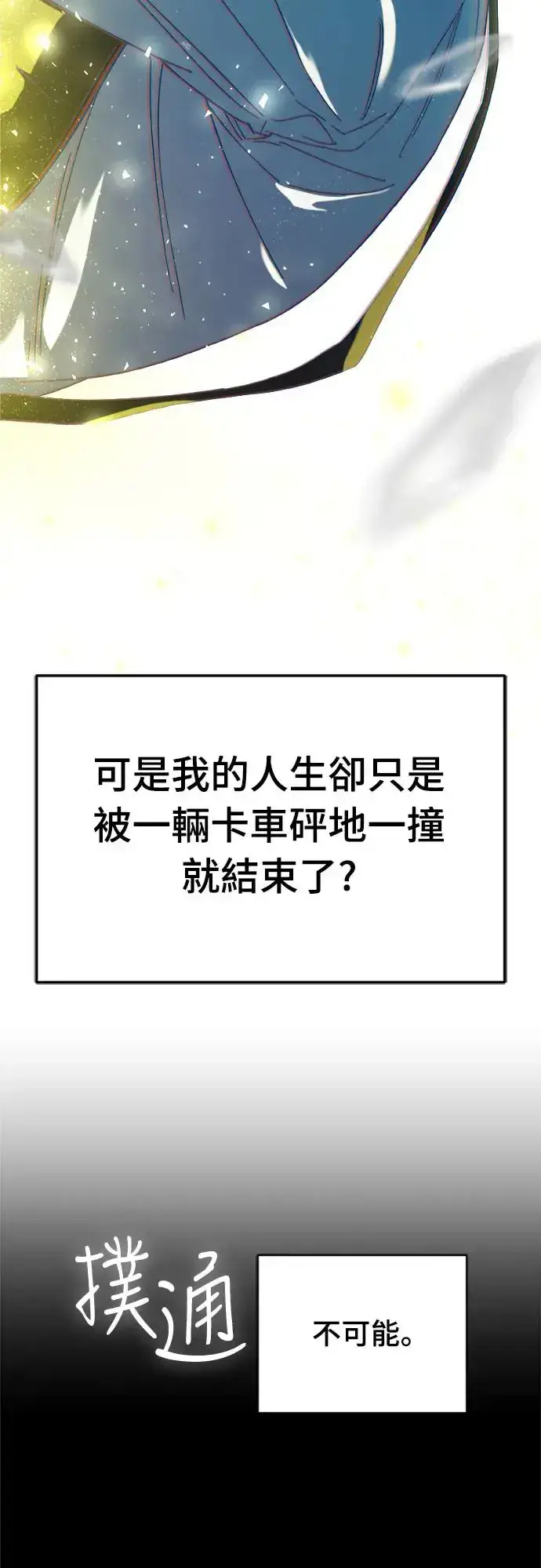 《穿越成为大势偶像忙内团员》第2话图3