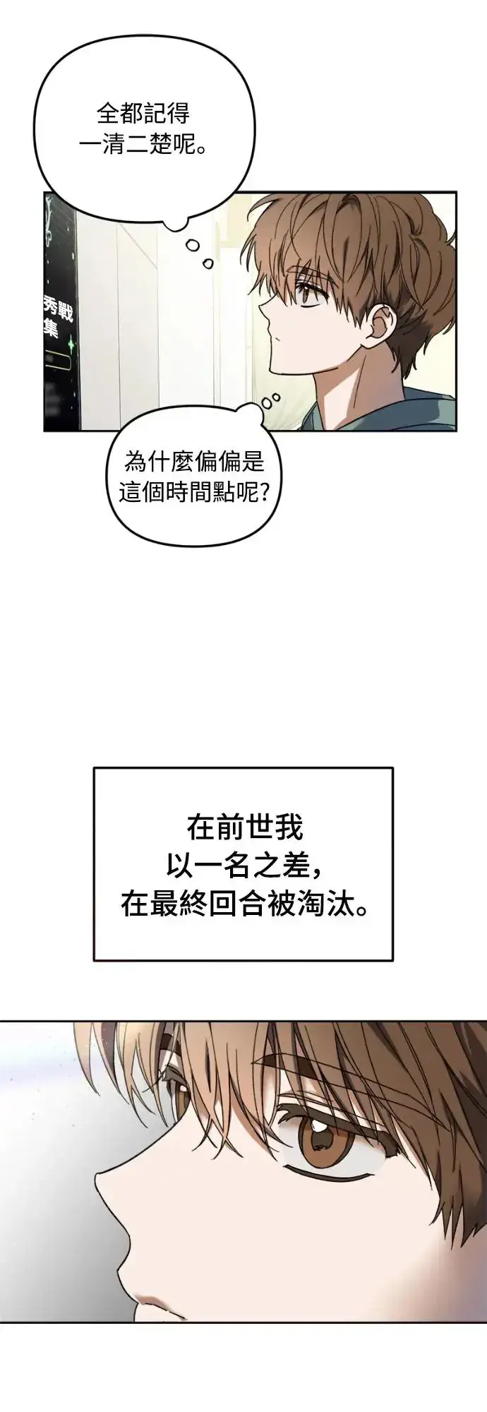 《穿越成为大势偶像忙内团员》第2话图32