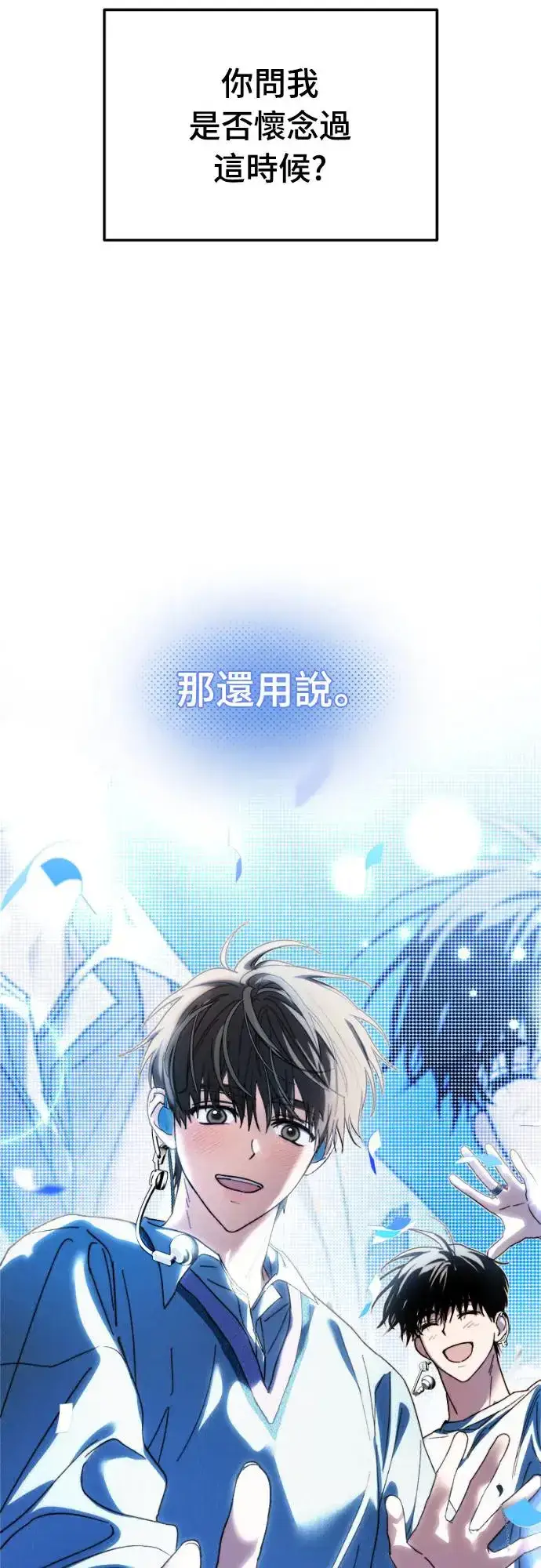 《穿越成为大势偶像忙内团员》第2话图33