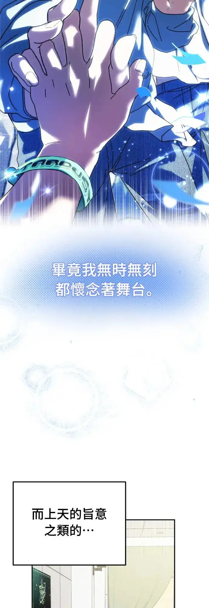 《穿越成为大势偶像忙内团员》第2话图34