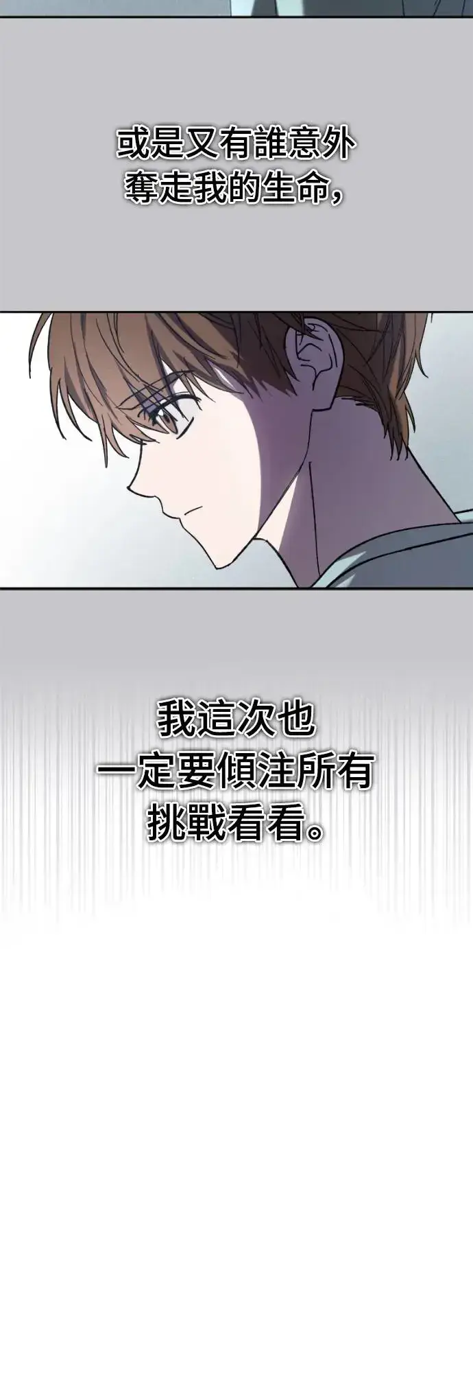 《穿越成为大势偶像忙内团员》第2话图38