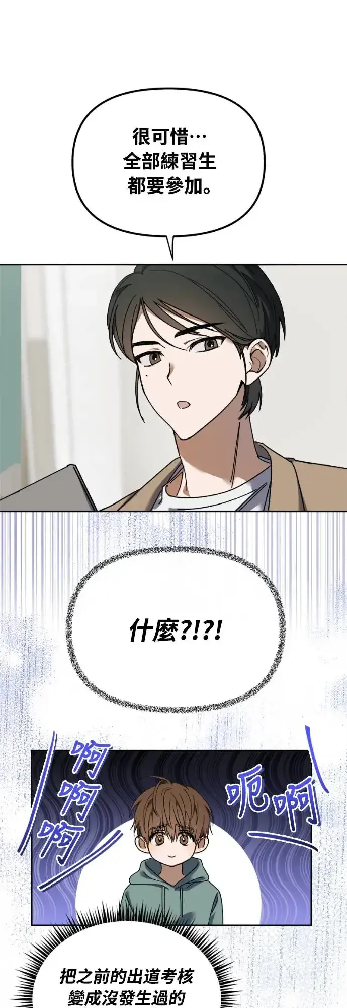《穿越成为大势偶像忙内团员》第2话图42