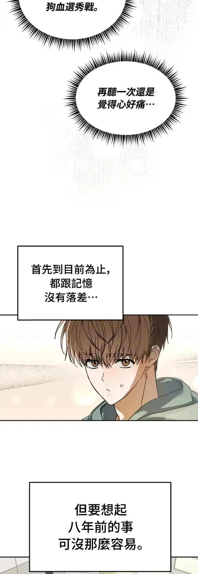 《穿越成为大势偶像忙内团员》第2话图43