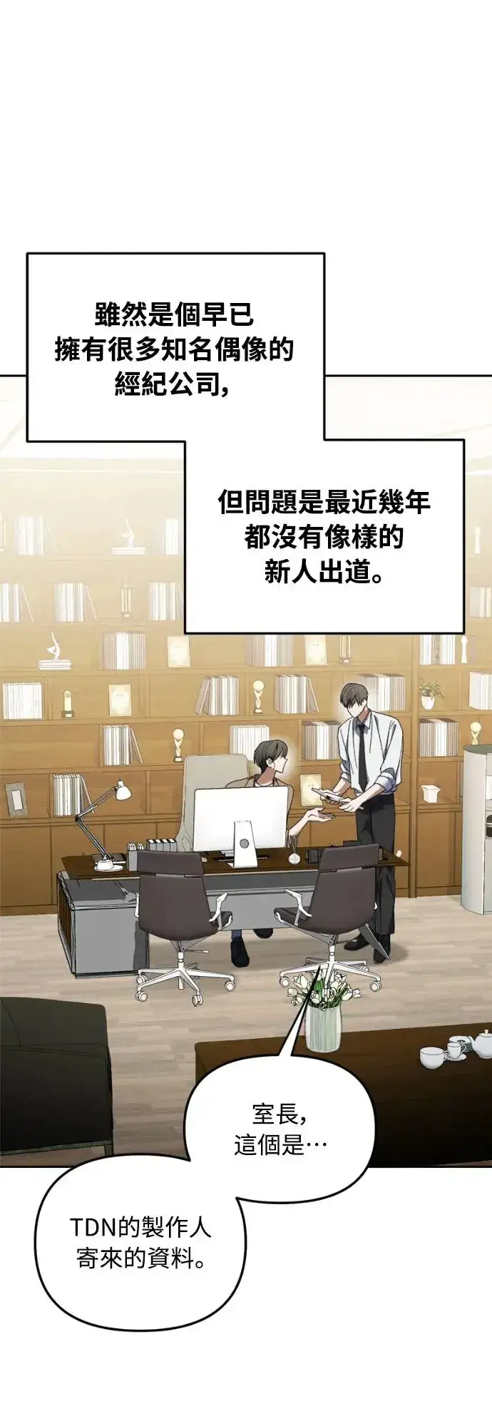《穿越成为大势偶像忙内团员》第2话图46