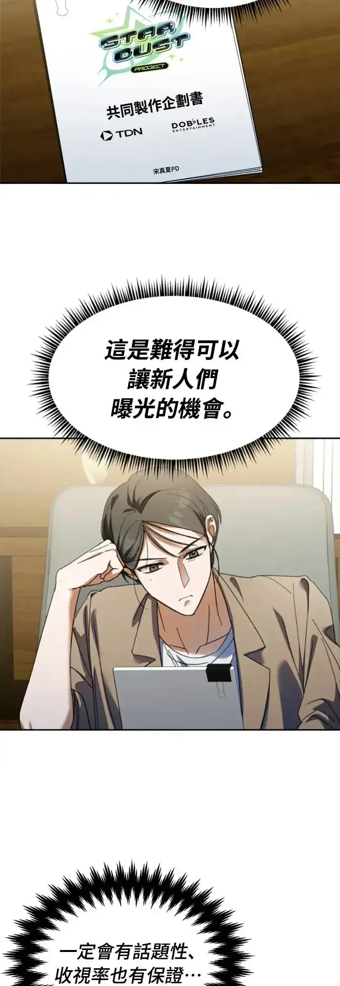 《穿越成为大势偶像忙内团员》第2话图48