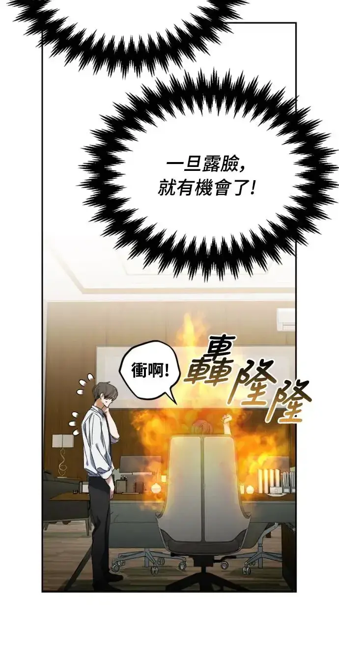 《穿越成为大势偶像忙内团员》第2话图49