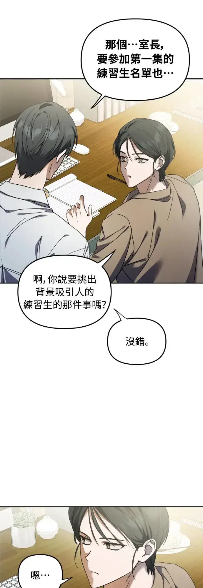 《穿越成为大势偶像忙内团员》第2话图50