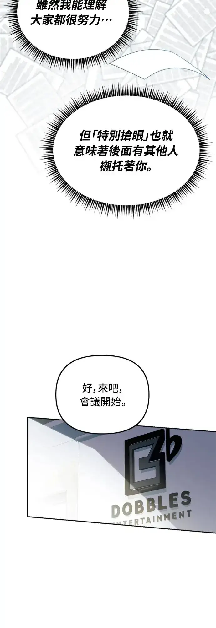 《穿越成为大势偶像忙内团员》第2话图52