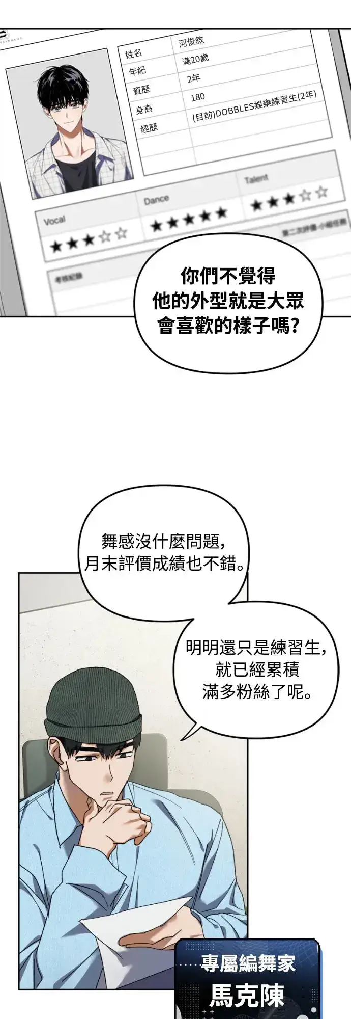 《穿越成为大势偶像忙内团员》第2话图54