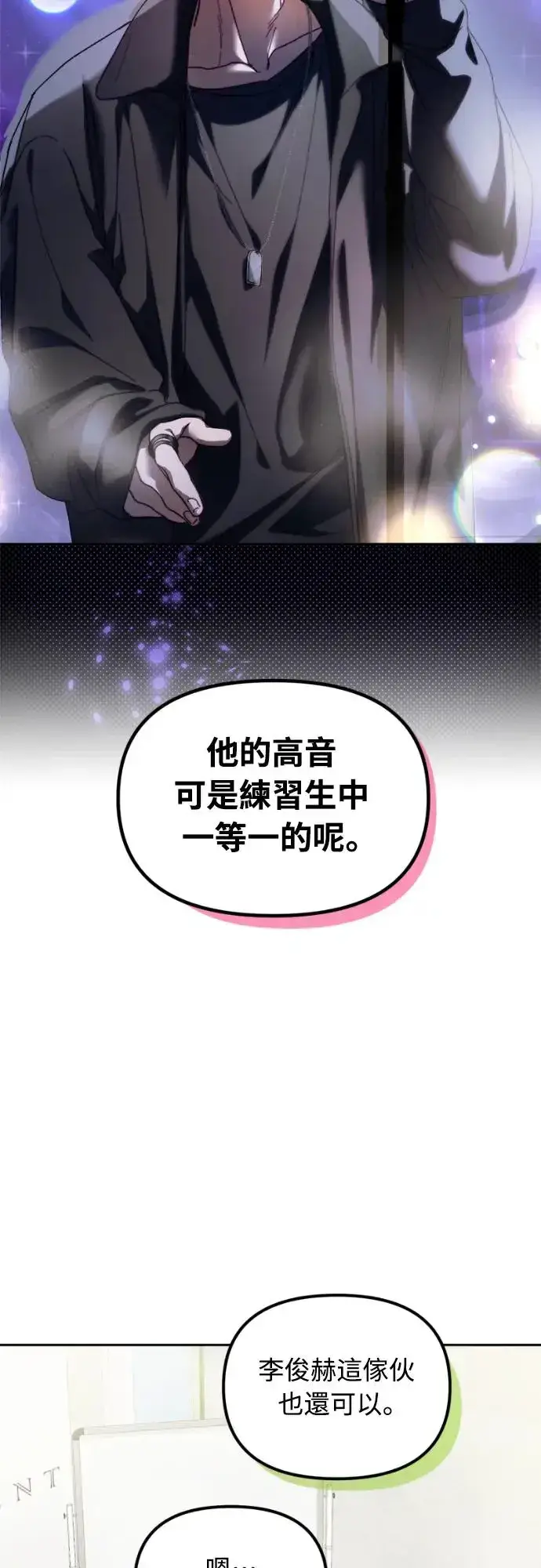 《穿越成为大势偶像忙内团员》第2话图56