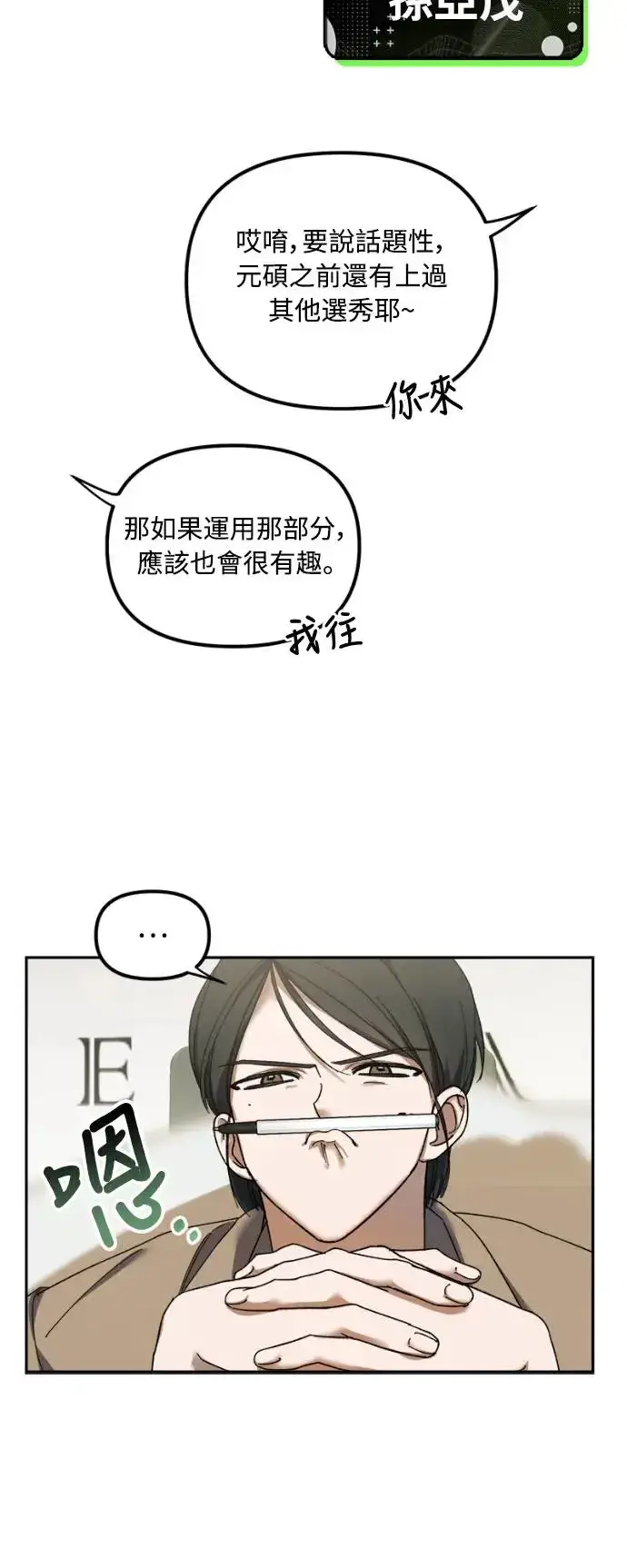 《穿越成为大势偶像忙内团员》第2话图58