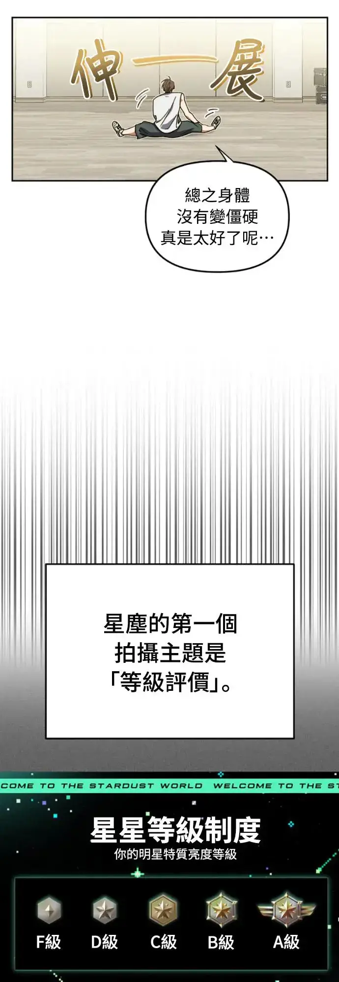 《穿越成为大势偶像忙内团员》第3话图10