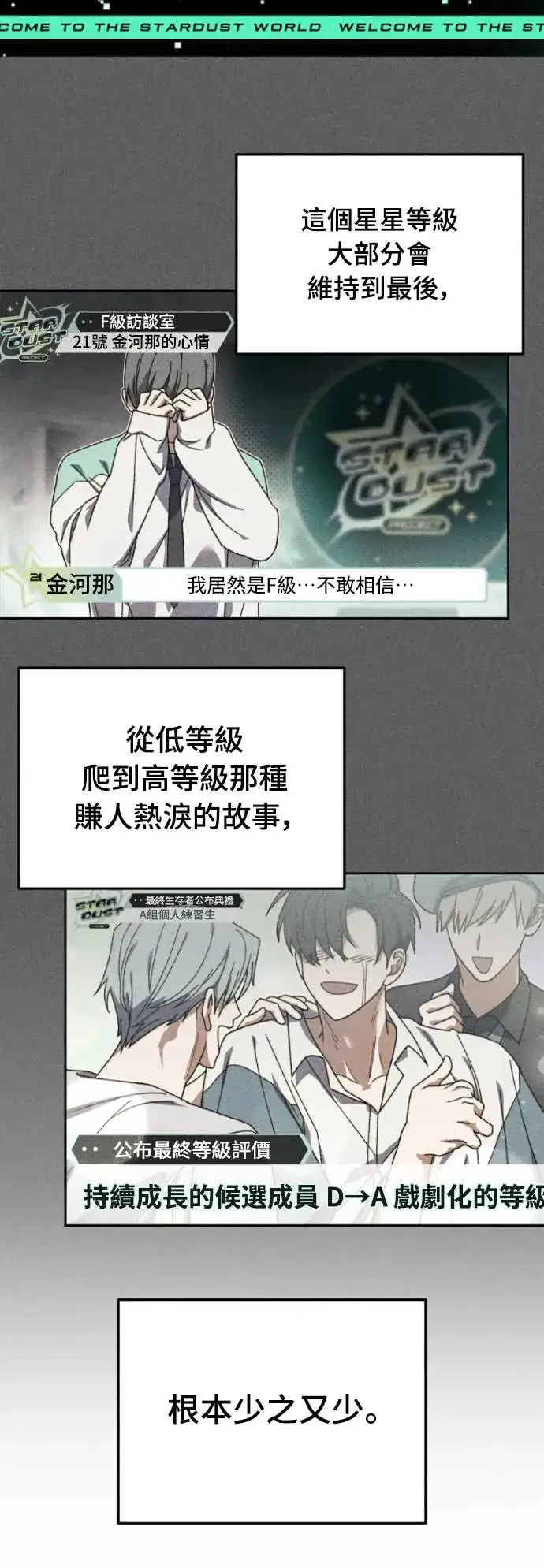 《穿越成为大势偶像忙内团员》第3话图11