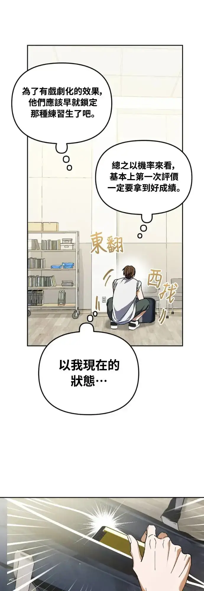 《穿越成为大势偶像忙内团员》第3话图12