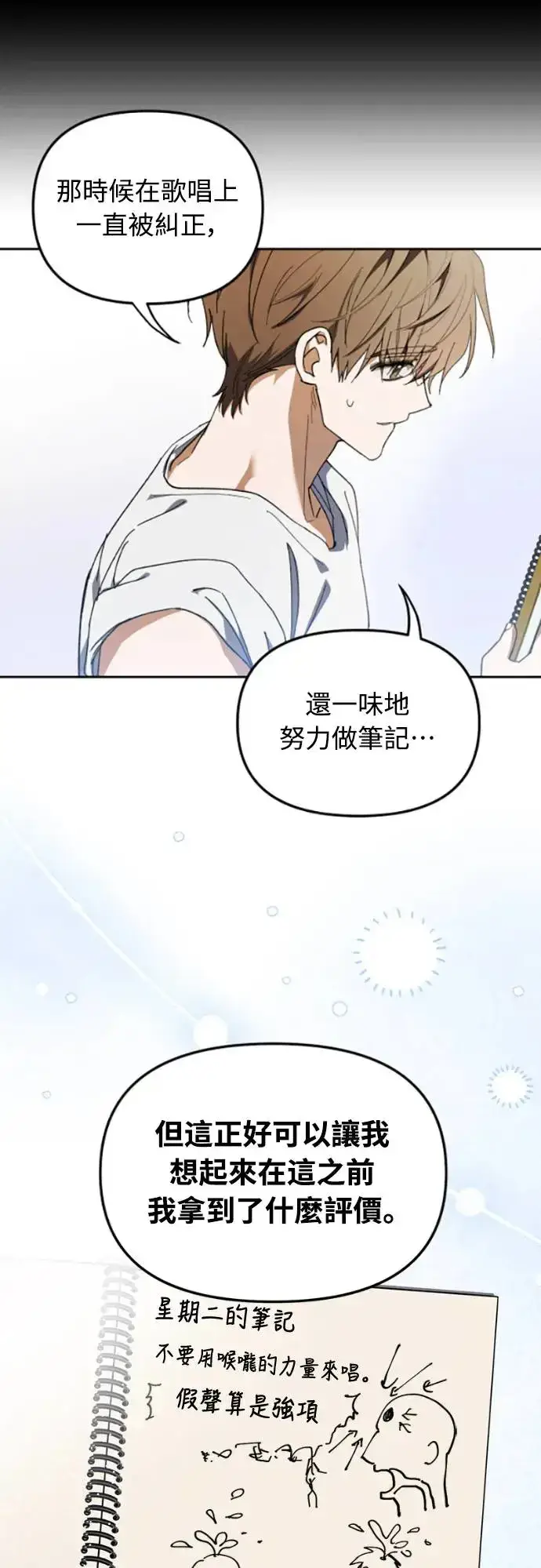 《穿越成为大势偶像忙内团员》第3话图17