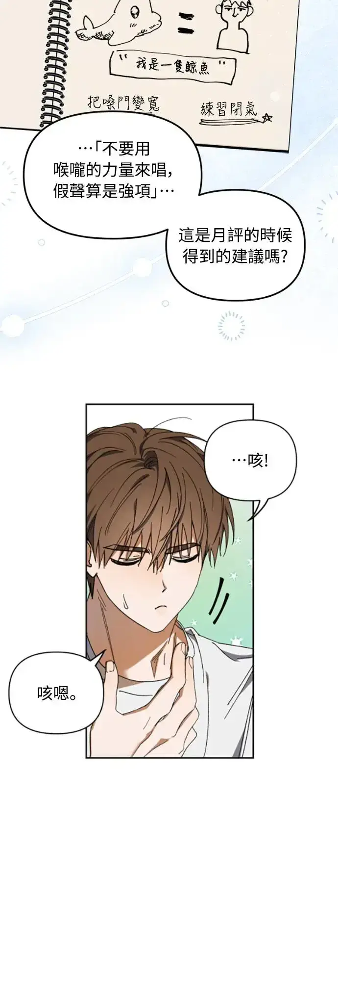 《穿越成为大势偶像忙内团员》第3话图18