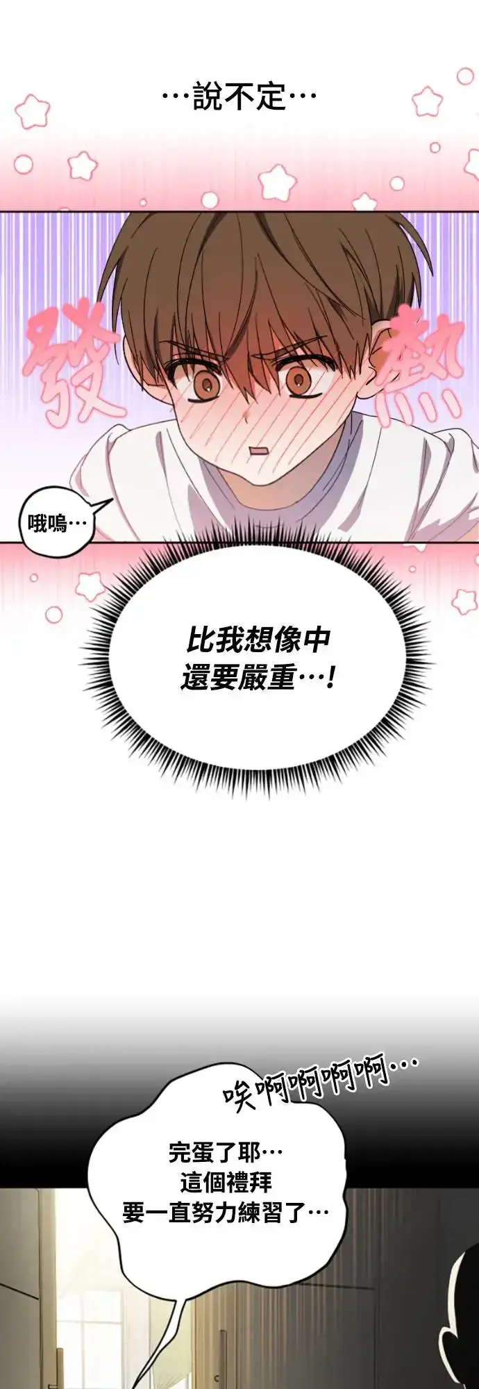 《穿越成为大势偶像忙内团员》第3话图20