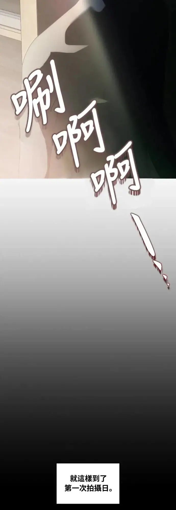 《穿越成为大势偶像忙内团员》第3话图23