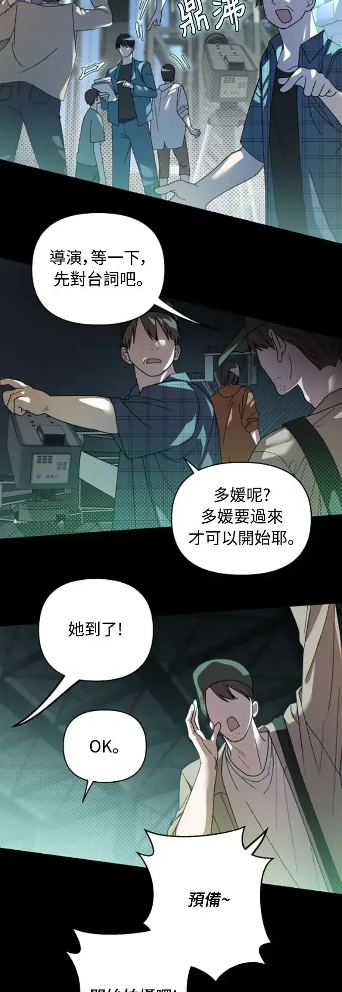 《穿越成为大势偶像忙内团员》第3话图25
