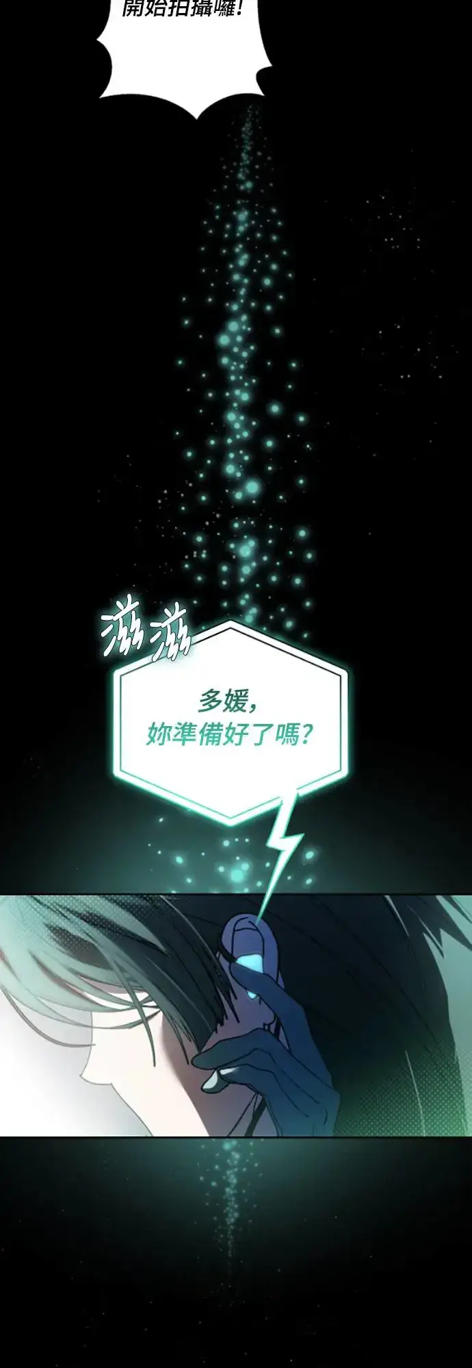 《穿越成为大势偶像忙内团员》第3话图26