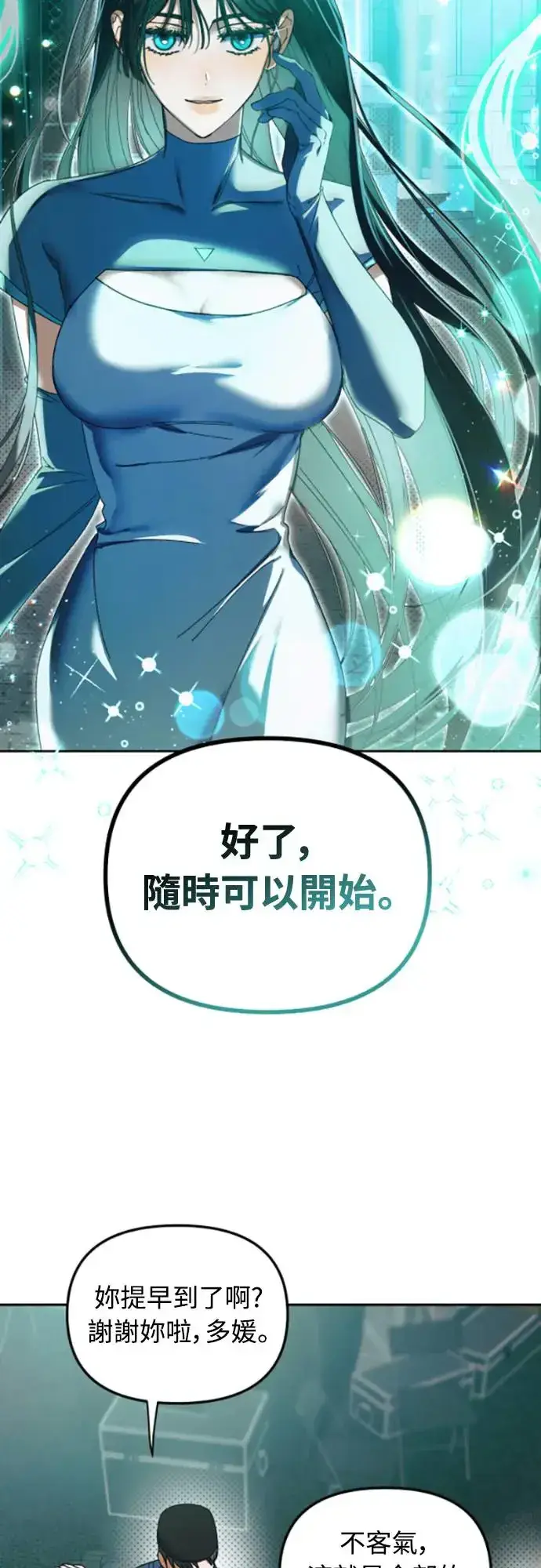 《穿越成为大势偶像忙内团员》第3话图28